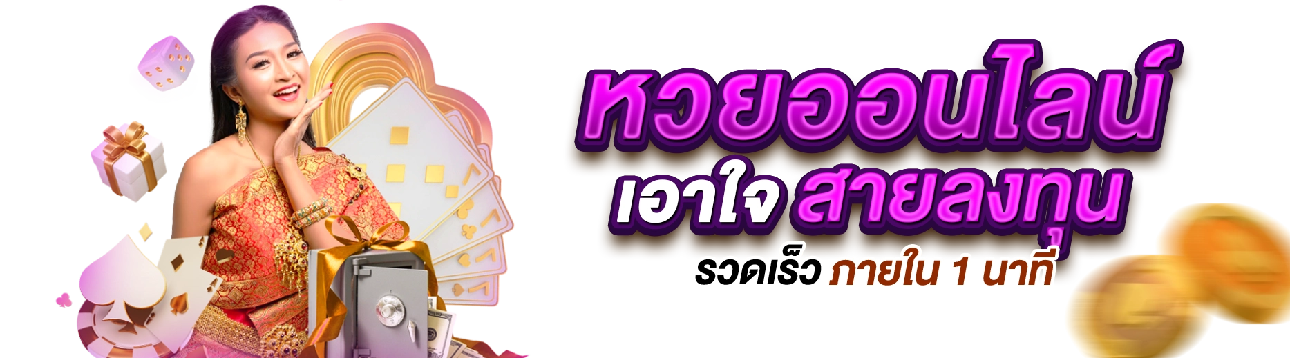 925 lotto หวย ออนไลน์ ทางเข้า